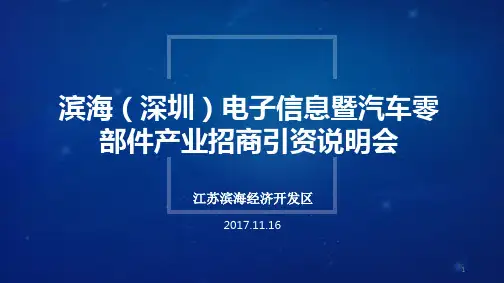 招商引资宣传PPT幻灯片
