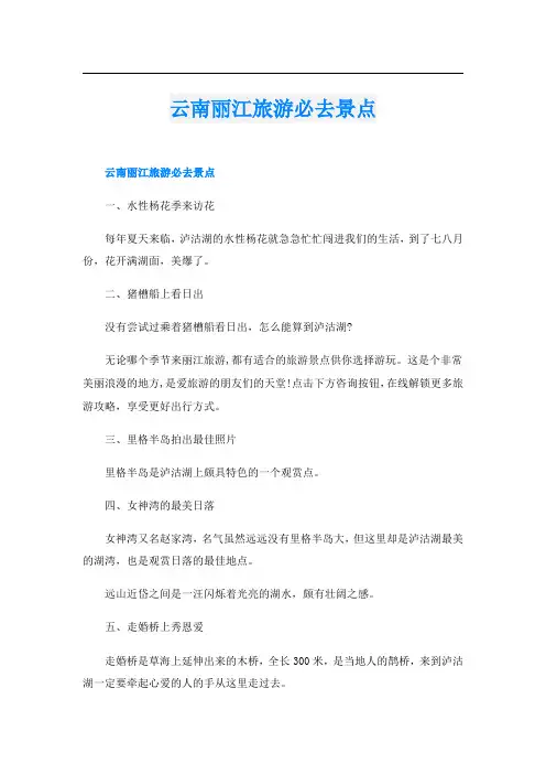 云南丽江旅游必去景点
