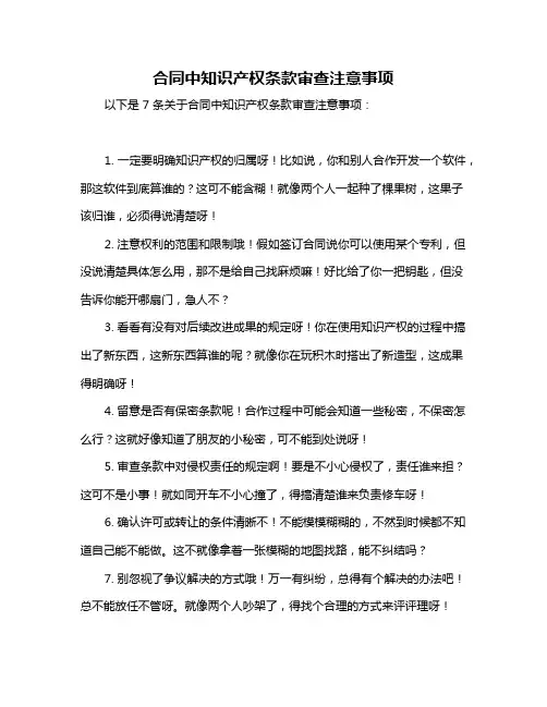 合同中知识产权条款审查注意事项