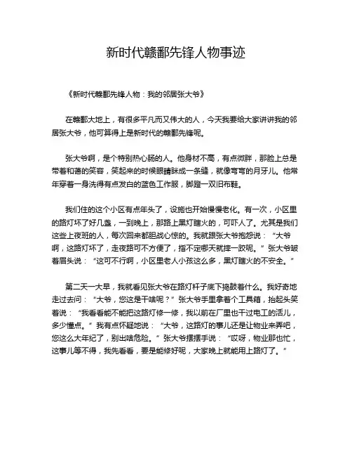 新时代赣鄱先锋人物事迹