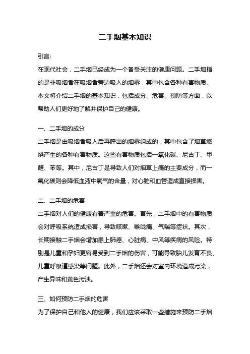 二手烟基本知识