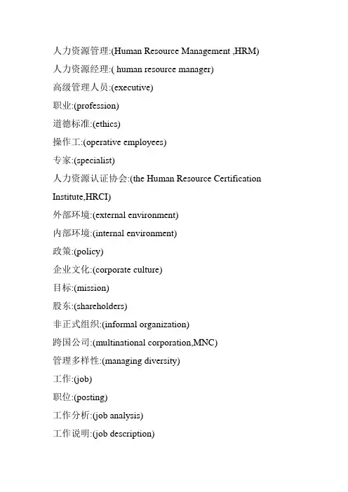 管理学词汇