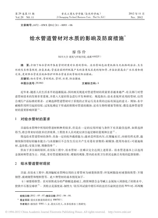 给水管道管材对水质的影响及防腐措施