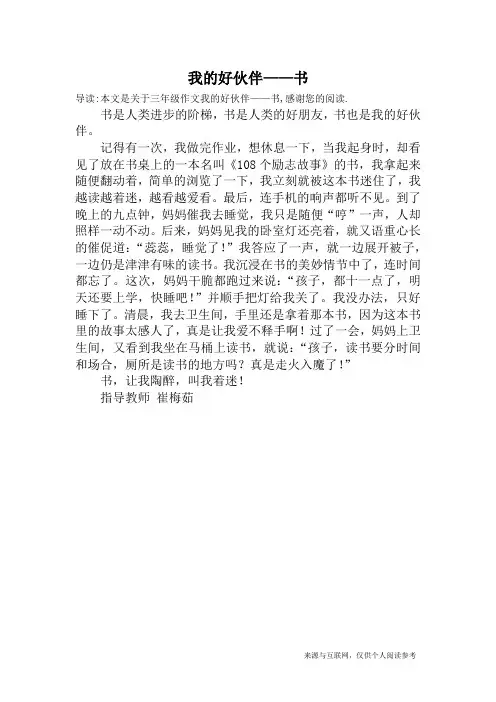 我的好伙伴——书_三年级作文