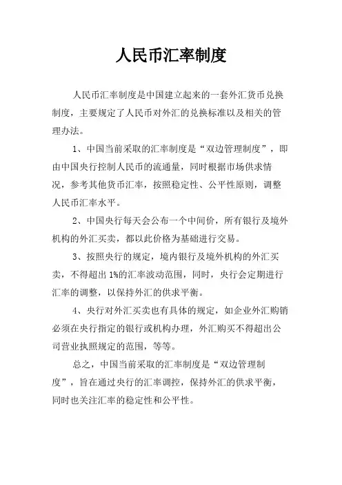 人民币汇率制度