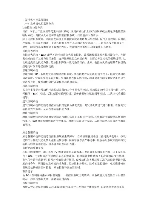 发动机电控系统简介
