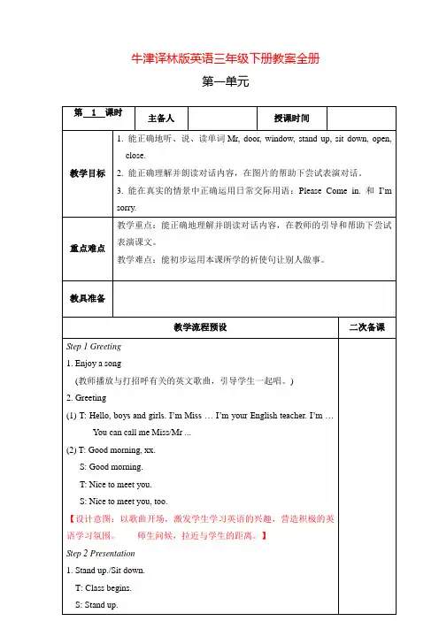 牛津译林版英语三年级下册全册教案(有教后记)