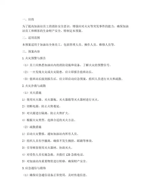 加油站灭火疏散预案演练
