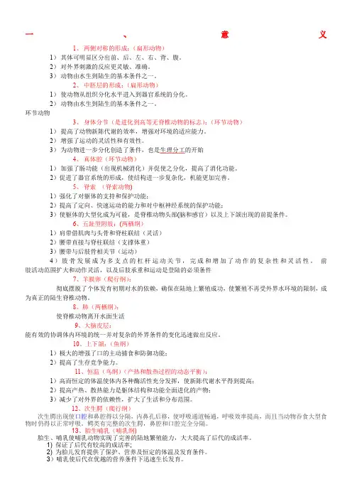 动物学期末复习资料
