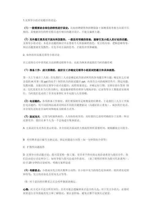 如何组织无领导小组讨论面试？