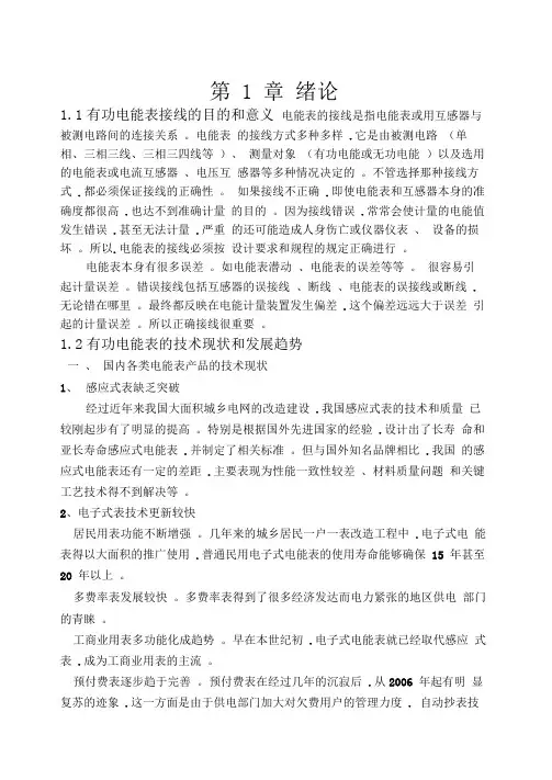 三相三线有功电能表的错误接线分析报告