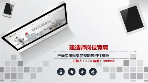 建造师岗位竞聘简历模板【大气漂亮】