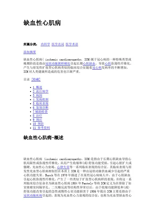 缺血性心肌病