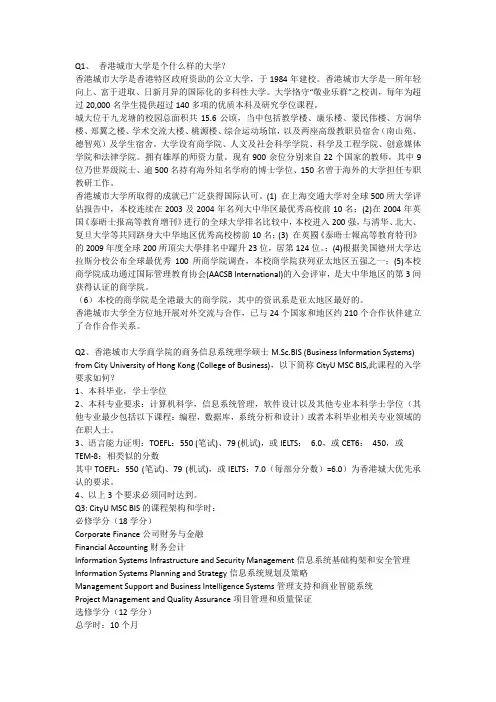 香港城市大学和美国亚利桑那大学双硕士项目常见问题