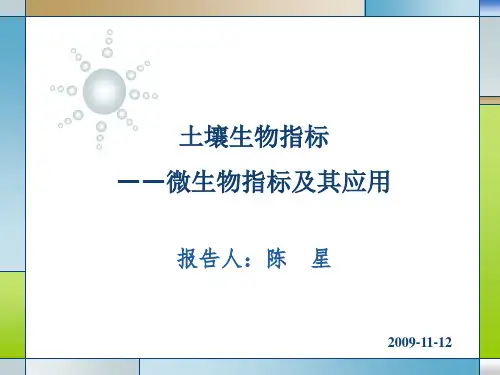 读书报告1——土壤微生物指标及其应用