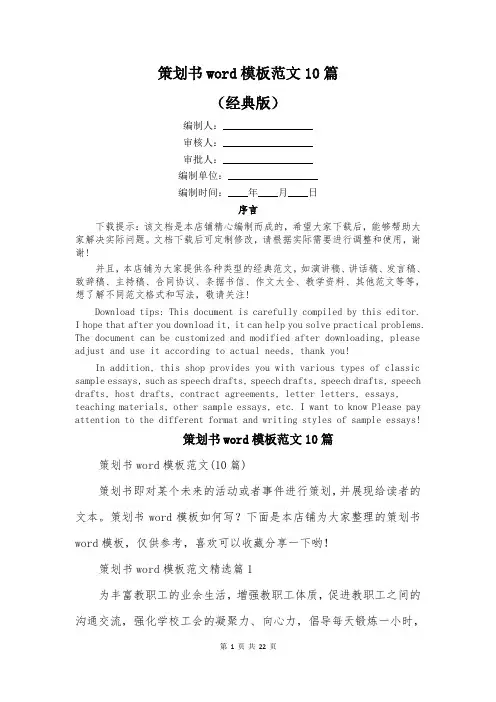 策划书word模板范文10篇