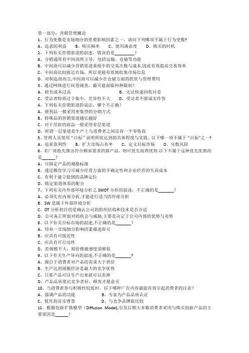 市场营销专业考试模拟试卷一
