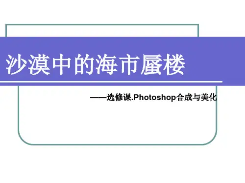 沙漠中的海市蜃楼