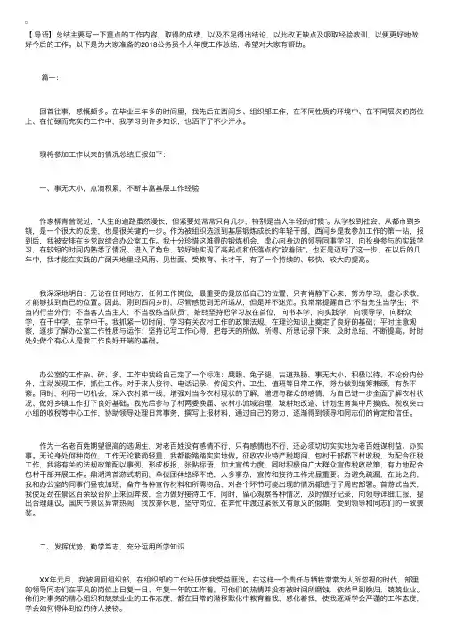2018公务员个人年度工作总结