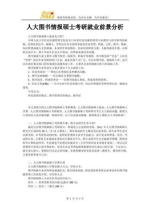 人大图书情报硕士考研就业前景分析
