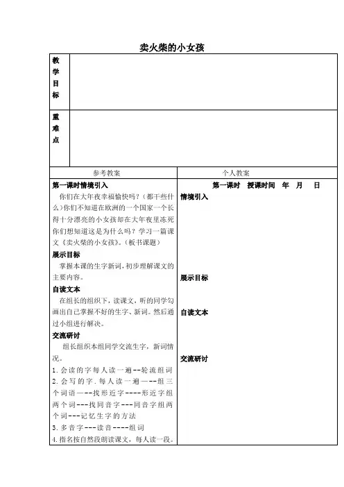 精品小学冀教版三年级语文下册教案卖火柴的小女孩3