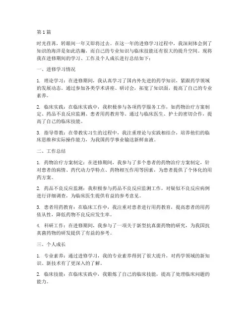 进修药师年终总结(3篇)