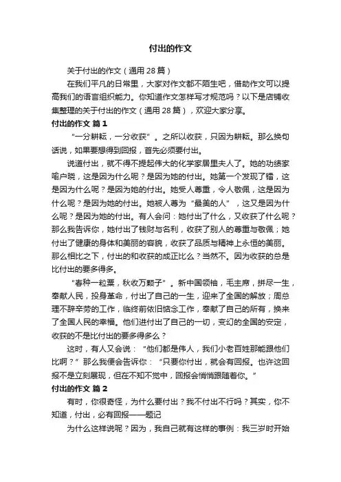 付出的作文