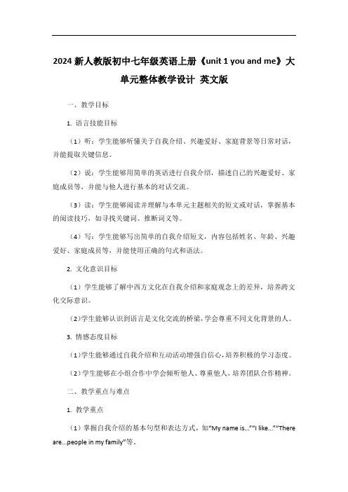 2024新人教版初中七年级英语上册《unit 1 you and me》大单元整体教学设计 英文版