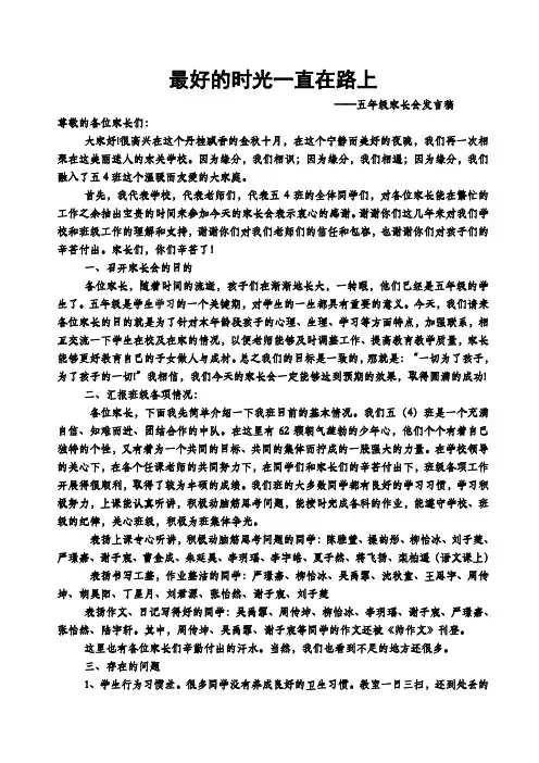 五年级家长会班主任发言稿