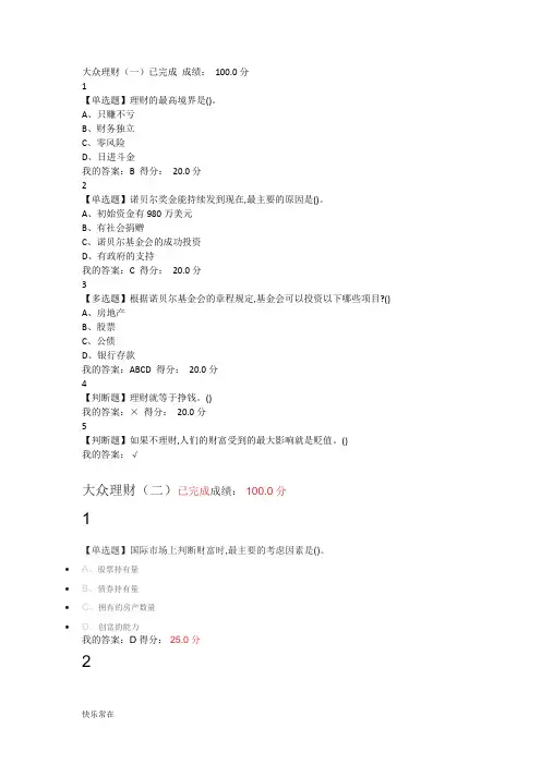 【精选】2018年超星个人理财与规划