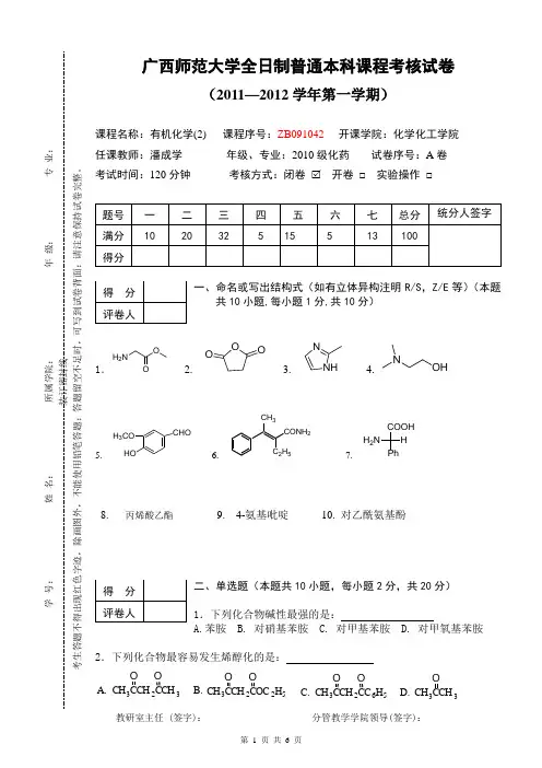 大学有机化学试题(A)