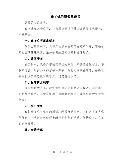 员工诚信服务承诺书
