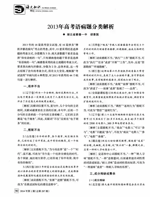 2013年高考语病题分类解析
