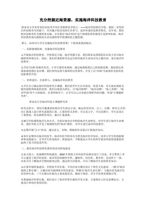 充分挖掘近海资源,实施海洋科技教育