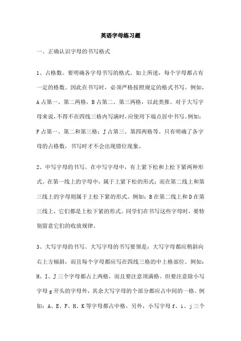 英语字母练习题