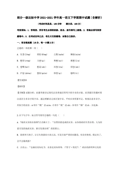 高一期中试题含解析7