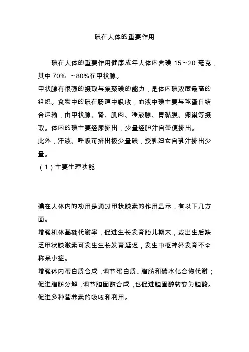 碘在人体的重要作用