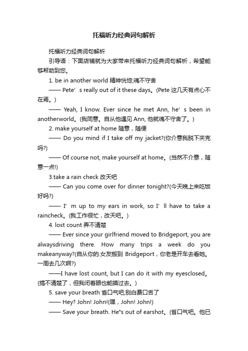 托福听力经典词句解析