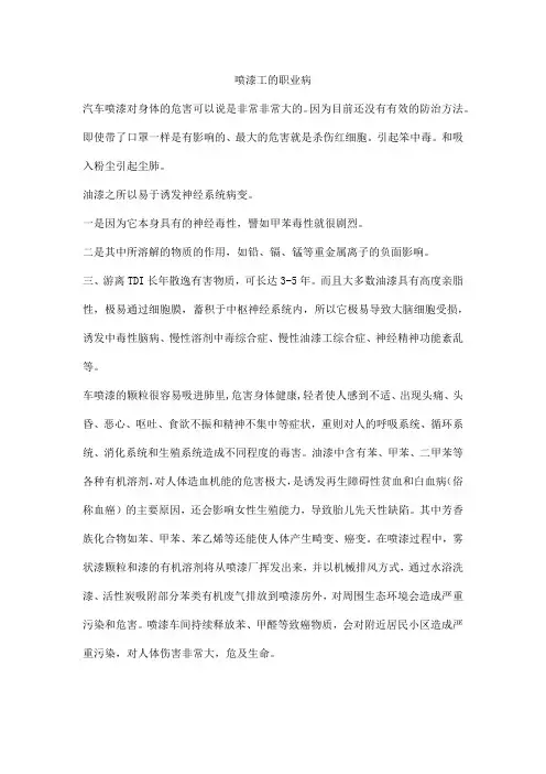 喷漆工的职业病