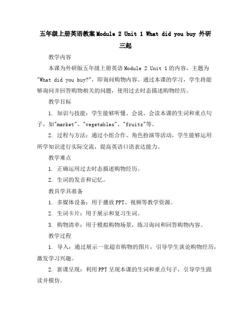 五年级上册英语教案-Module2Unit1Whatdidyoubuy外研三起