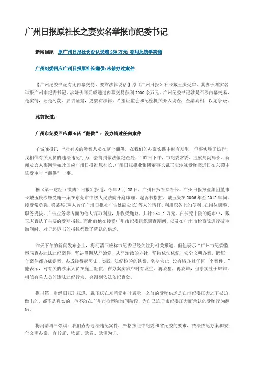 广州日报原社长之妻实名举报市纪委书记