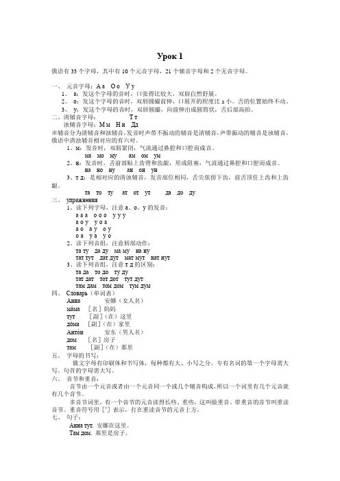 俄语语音部分课程 1