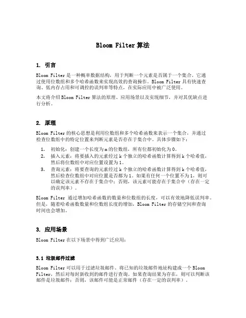 bloomfilter算法