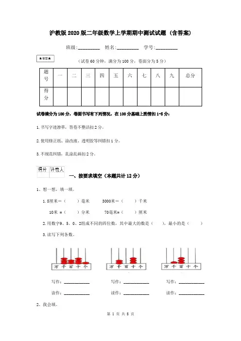 沪教版2020版二年级数学上学期期中测试试题 (含答案)