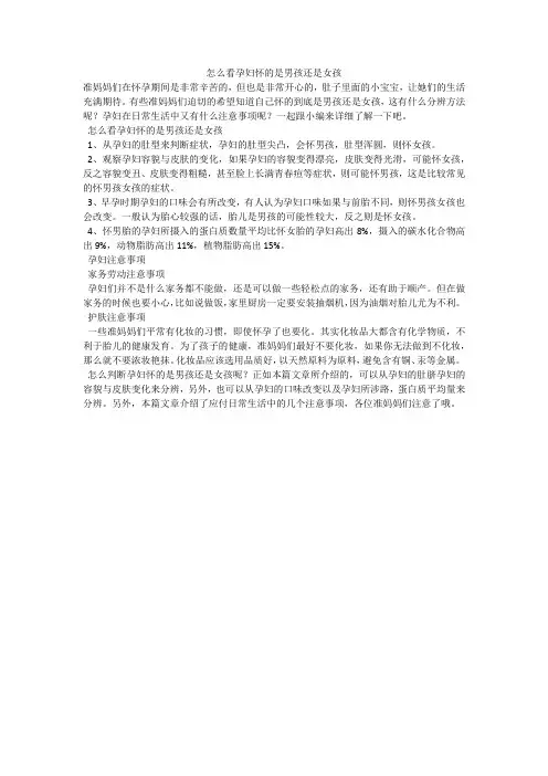 怎么看孕妇怀的是男孩还是女孩