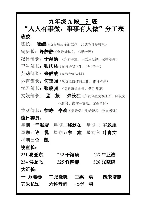 人人有事做