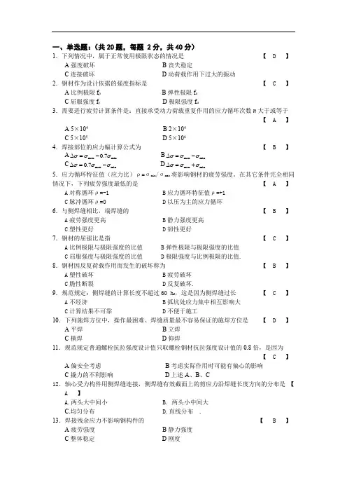 枣庄学院成人教育《钢结构设计原理》期末考试复习题及参考答案