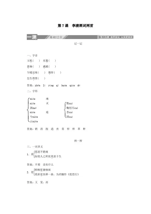 2019_2020学年高中语文第二单元第7课李清照词两首练习含解析新人教版必修4