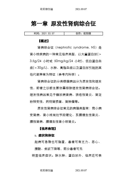 肾内临床诊疗指南(十大病终极版)之欧阳德创编
