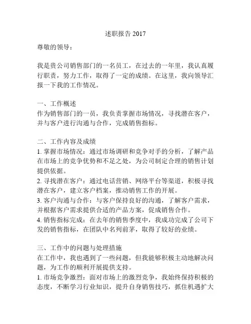 述职报告2017